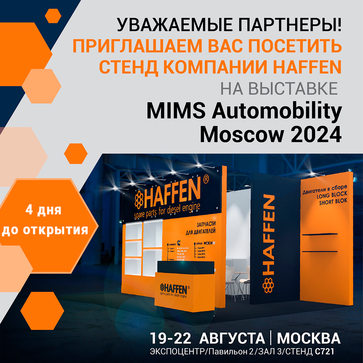 Приглашаем на выставку MIMS Automobility Moscow 2024